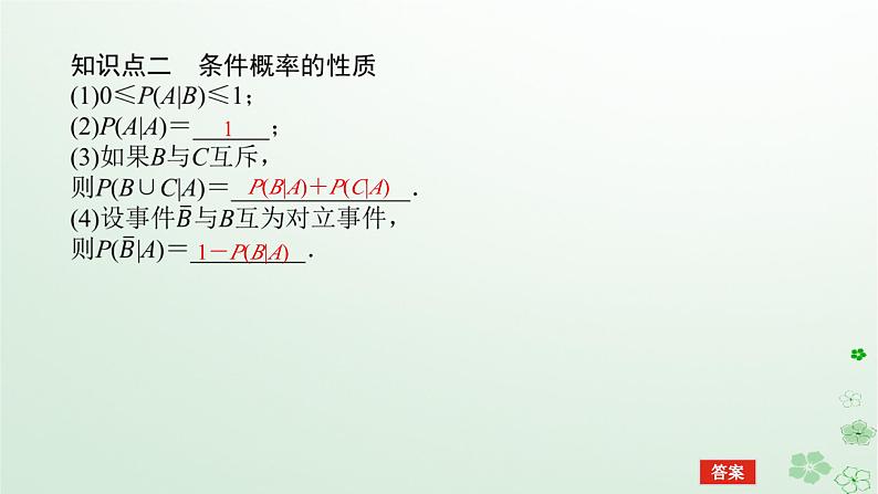 新教材2023版高中数学第四章概率与统计4.1条件概率与事件的独立性4.1.1条件概率课件新人教B版选择性必修第二册07