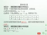 新教材2023版高中数学第四章概率与统计4.2随机变量4.2.2离散型随机变量的分布列课件新人教B版选择性必修第二册