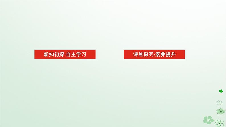 新教材2023版高中数学第四章概率与统计4.2随机变量4.2.3二项分布与超几何分布课件新人教B版选择性必修第二册第2页