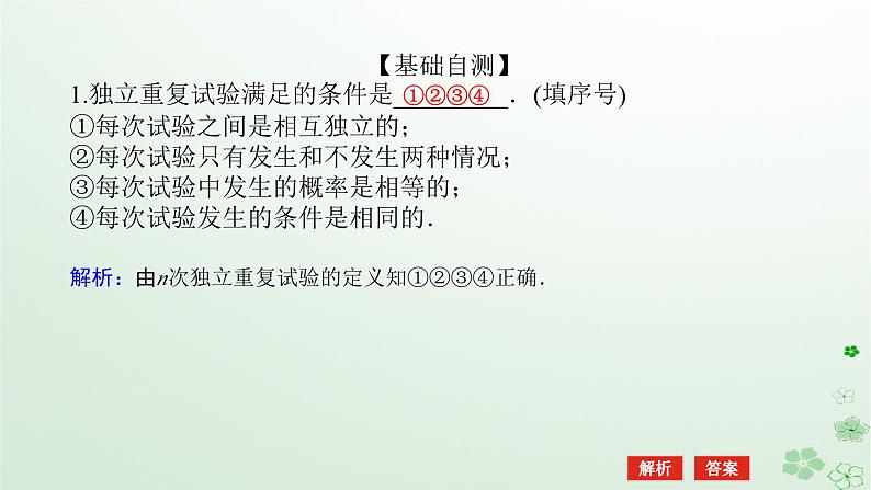 新教材2023版高中数学第四章概率与统计4.2随机变量4.2.3二项分布与超几何分布课件新人教B版选择性必修第二册第7页