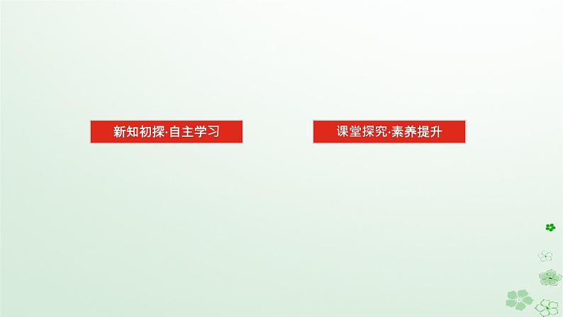 新教材2023版高中数学第四章概率与统计4.2随机变量4.2.5正态分布课件新人教B版选择性必修第二册第2页