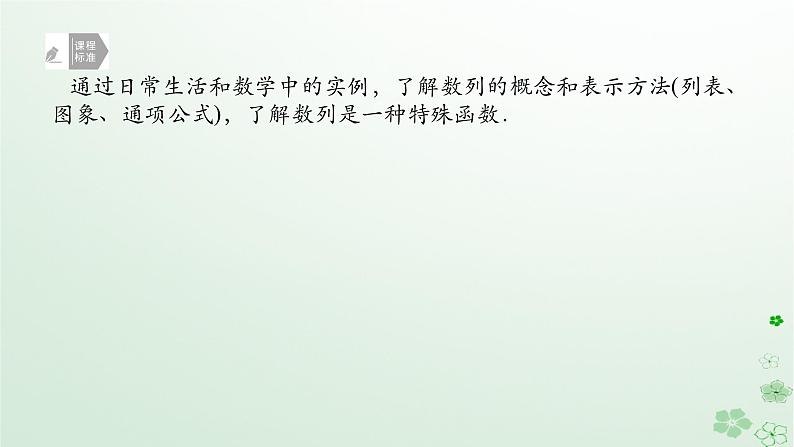 新教材2023版高中数学第五章数列5.1数列基础5.1.1数列的概念课件新人教B版选择性必修第三册02