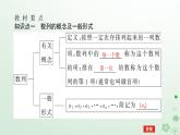 新教材2023版高中数学第五章数列5.1数列基础5.1.1数列的概念课件新人教B版选择性必修第三册