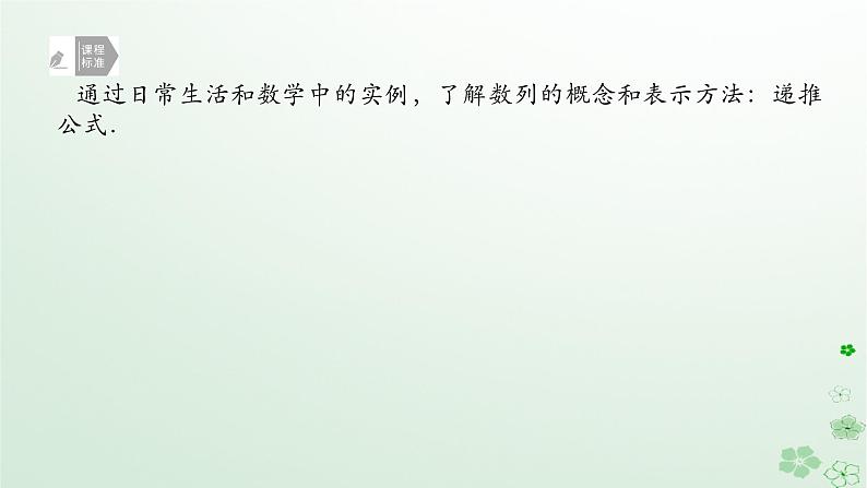 新教材2023版高中数学第五章数列5.1数列基础5.1.2数列中的递推课件新人教B版选择性必修第三册02