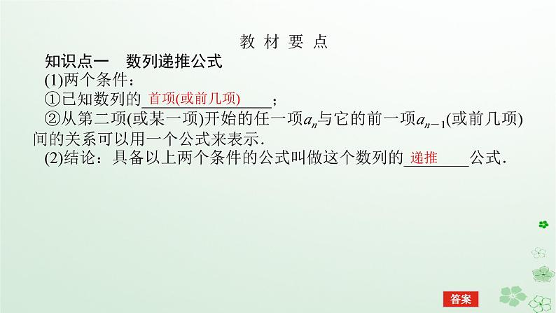 新教材2023版高中数学第五章数列5.1数列基础5.1.2数列中的递推课件新人教B版选择性必修第三册05