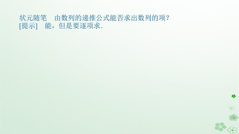 新教材2023版高中数学第五章数列5.1数列基础5.1.2数列中的递推课件新人教B版选择性必修第三册06