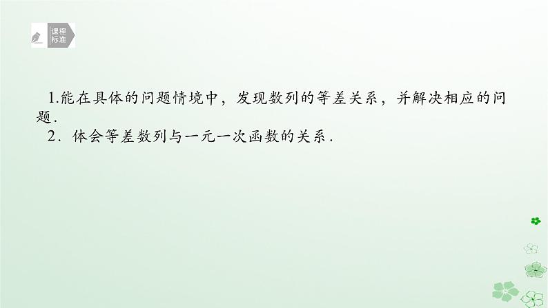 新教材2023版高中数学第五章数列5.2等差数列5.2.1等差数列第二课时等差数列的性质课件新人教B版选择性必修第三册02