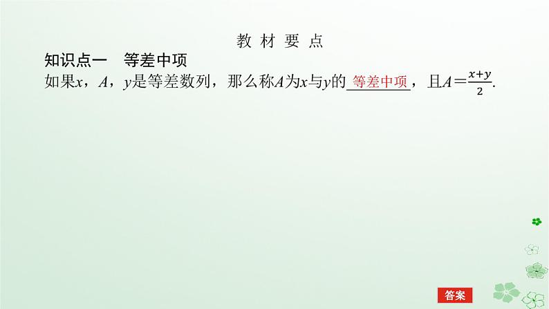 新教材2023版高中数学第五章数列5.2等差数列5.2.1等差数列第二课时等差数列的性质课件新人教B版选择性必修第三册05