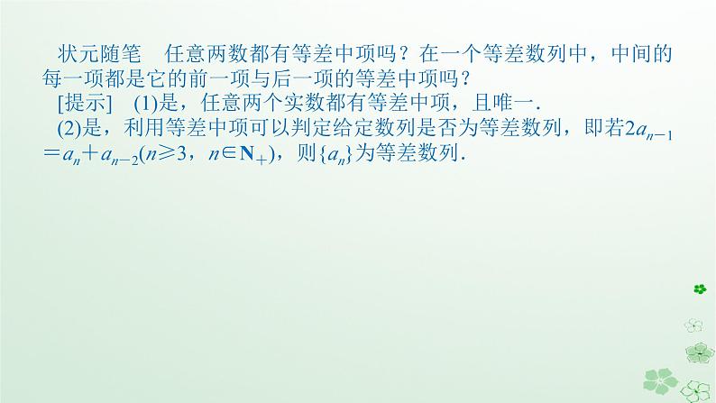 新教材2023版高中数学第五章数列5.2等差数列5.2.1等差数列第二课时等差数列的性质课件新人教B版选择性必修第三册06