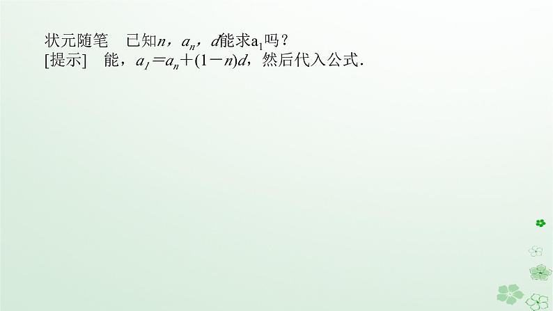 新教材2023版高中数学第五章数列5.2等差数列5.2.2等差数列的前n项和第一课时等差数列的前n项和课件新人教B版选择性必修第三册第6页