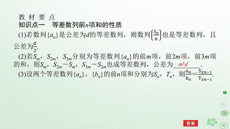新教材2023版高中数学第五章数列5.2等差数列5.2.2等差数列的前n项和第二课时等差数列前n项和的性质课件新人教B版选择性必修第三册05