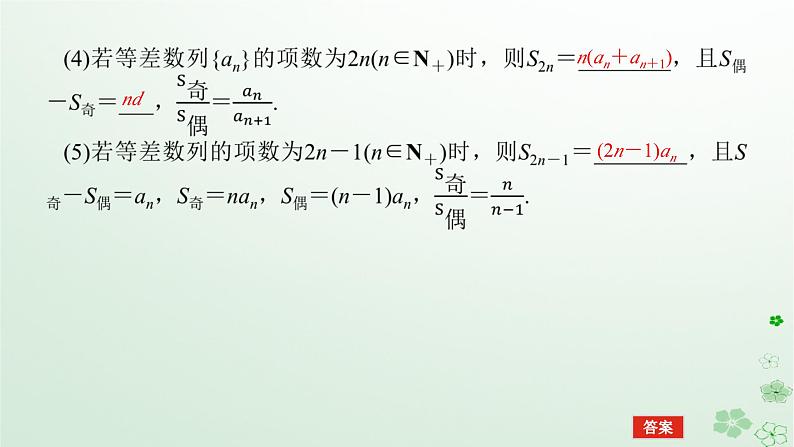 新教材2023版高中数学第五章数列5.2等差数列5.2.2等差数列的前n项和第二课时等差数列前n项和的性质课件新人教B版选择性必修第三册06