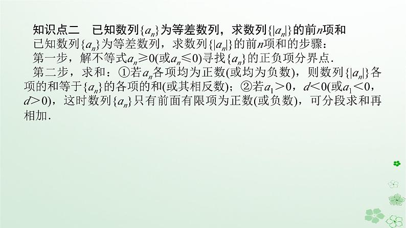 新教材2023版高中数学第五章数列5.2等差数列5.2.2等差数列的前n项和第二课时等差数列前n项和的性质课件新人教B版选择性必修第三册07