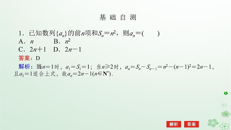 新教材2023版高中数学第五章数列5.2等差数列5.2.2等差数列的前n项和第二课时等差数列前n项和的性质课件新人教B版选择性必修第三册08