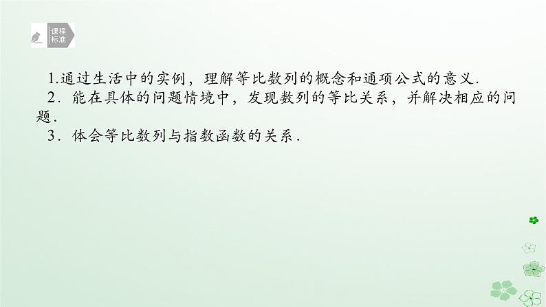 新教材2023版高中数学第五章数列5.3等比数列5.3.1等比数列第一课时等比数列的定义课件新人教B版选择性必修第三册第2页