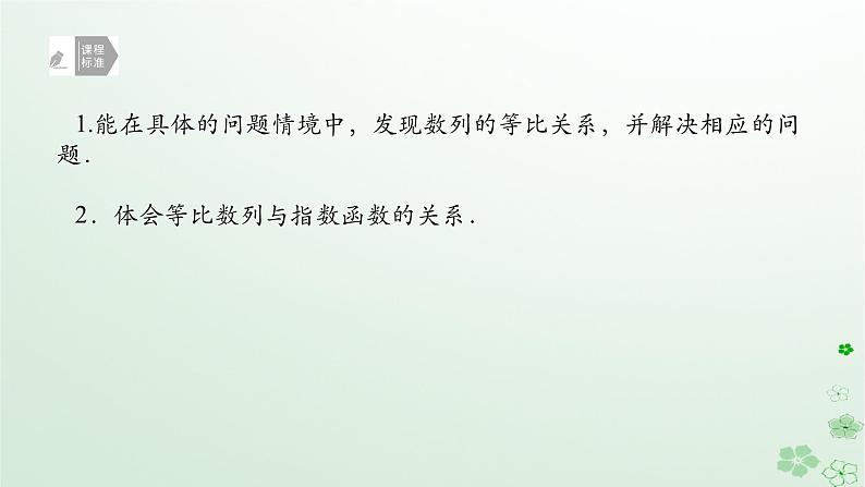新教材2023版高中数学第五章数列5.3等比数列5.3.1等比数列第二课时等比数列的性质课件新人教B版选择性必修第三册02