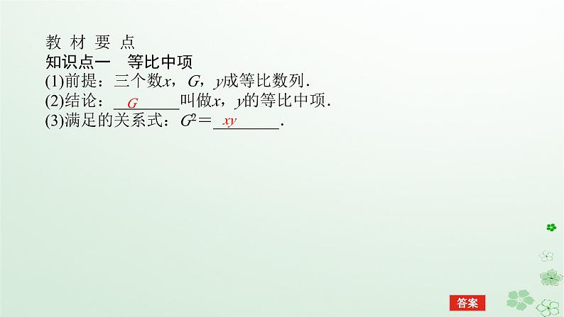 新教材2023版高中数学第五章数列5.3等比数列5.3.1等比数列第二课时等比数列的性质课件新人教B版选择性必修第三册05