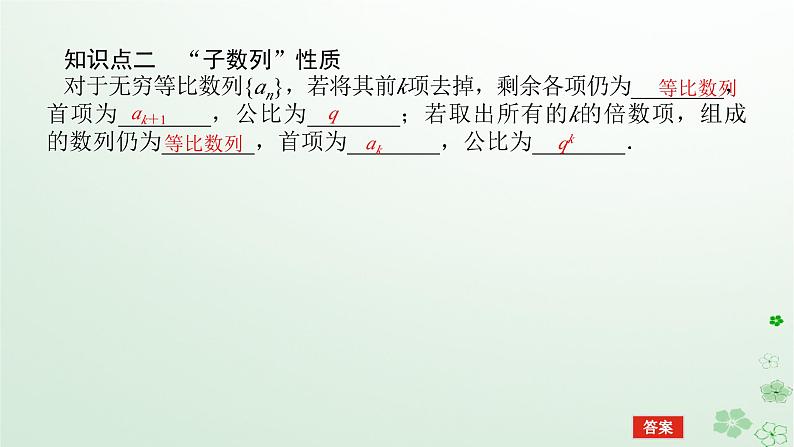新教材2023版高中数学第五章数列5.3等比数列5.3.1等比数列第二课时等比数列的性质课件新人教B版选择性必修第三册07