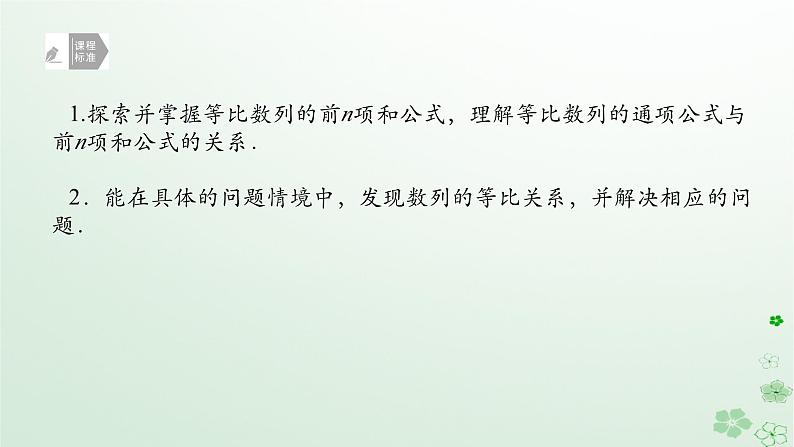 新教材2023版高中数学第五章数列5.3等比数列5.3.2等比数列的前n项和第一课时等比数列的前n项和课件新人教B版选择性必修第三册第2页