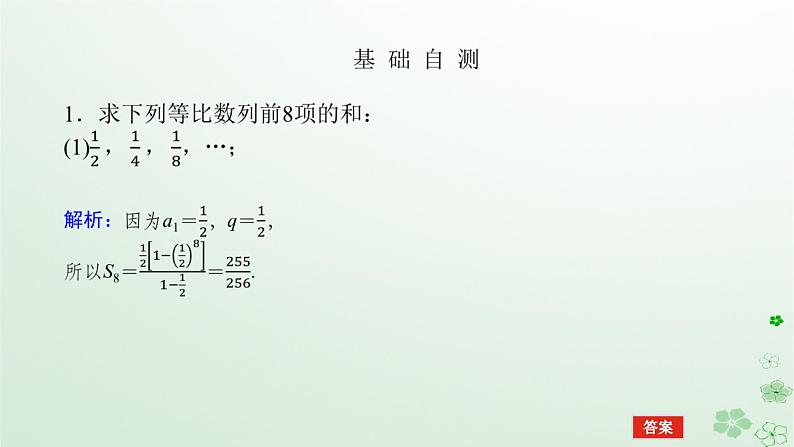 新教材2023版高中数学第五章数列5.3等比数列5.3.2等比数列的前n项和第一课时等比数列的前n项和课件新人教B版选择性必修第三册第8页