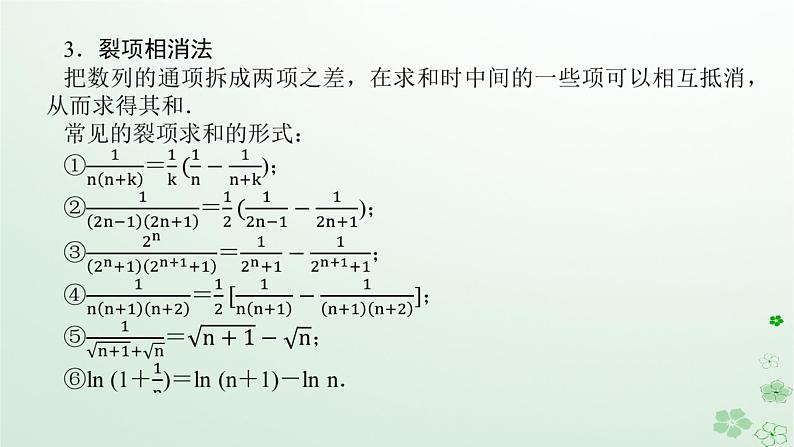 新教材2023版高中数学第五章数列5.3等比数列5.3.2等比数列的前n项和第二课时特殊数列的前n项和课件新人教B版选择性必修第三册第6页