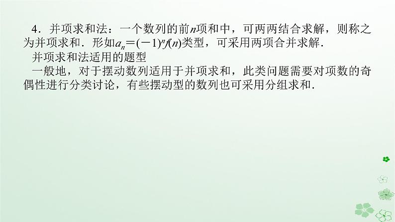 新教材2023版高中数学第五章数列5.3等比数列5.3.2等比数列的前n项和第二课时特殊数列的前n项和课件新人教B版选择性必修第三册第7页