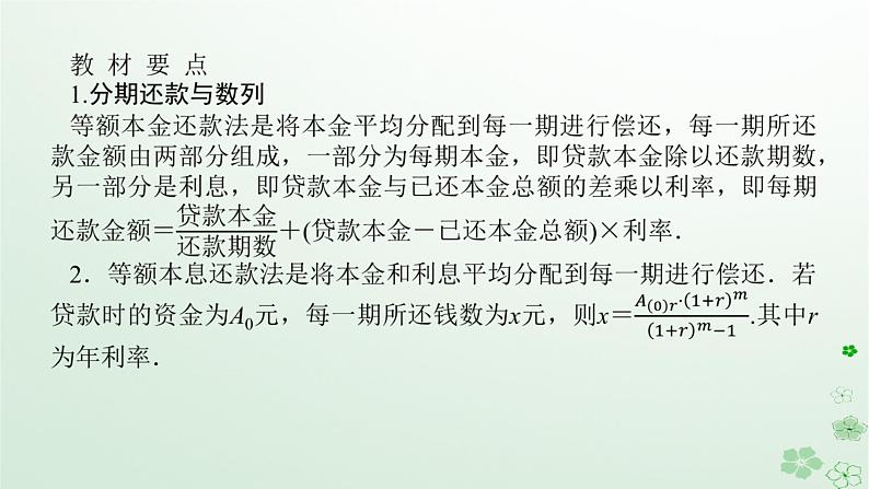 新教材2023版高中数学第五章数列5.4数列的应用课件新人教B版选择性必修第三册05