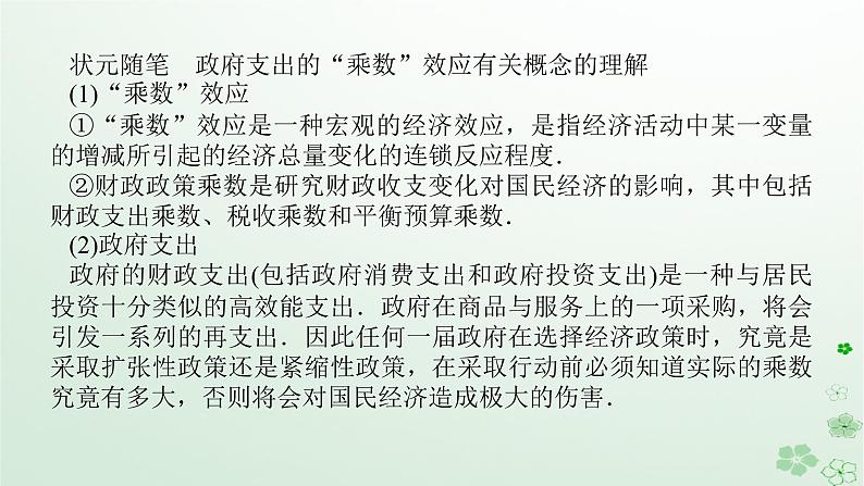 新教材2023版高中数学第五章数列5.4数列的应用课件新人教B版选择性必修第三册08