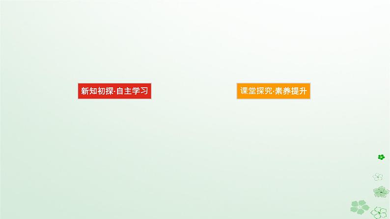 新教材2023版高中数学第五章数列5.5数学归纳法课件新人教B版选择性必修第三册03