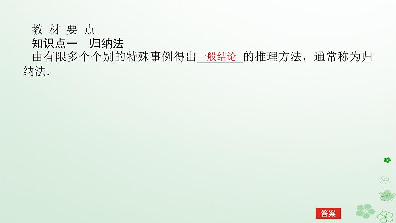 新教材2023版高中数学第五章数列5.5数学归纳法课件新人教B版选择性必修第三册05