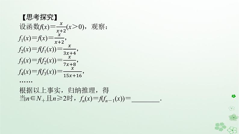 新教材2023版高中数学第五章数列5.5数学归纳法课件新人教B版选择性必修第三册06