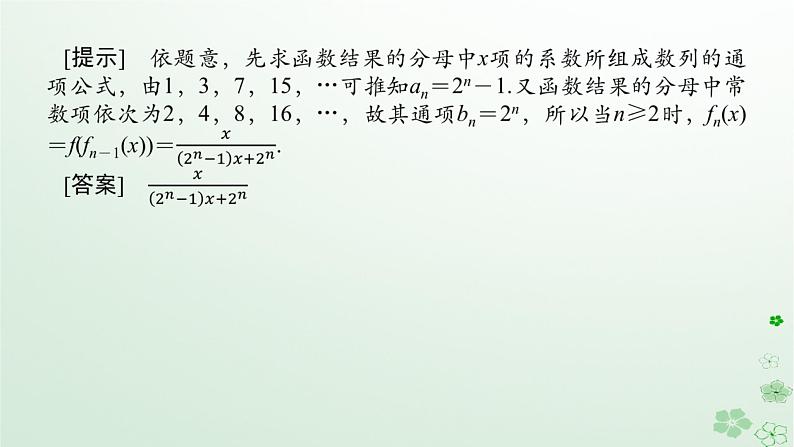 新教材2023版高中数学第五章数列5.5数学归纳法课件新人教B版选择性必修第三册07