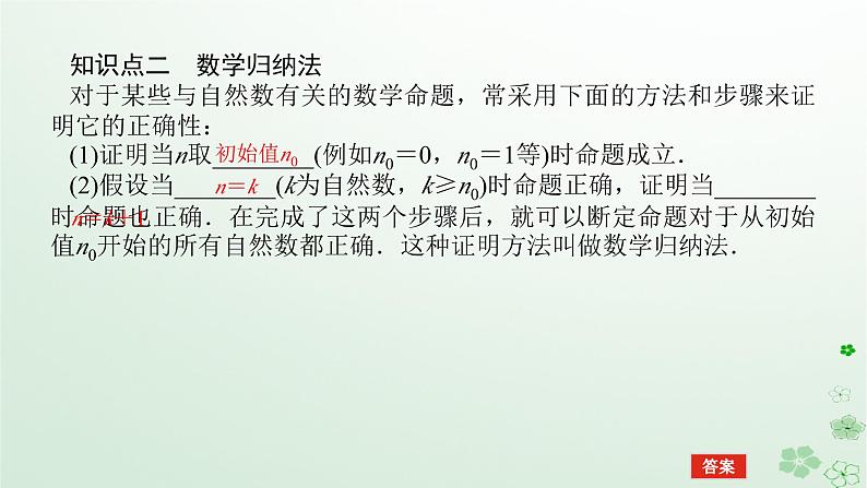 新教材2023版高中数学第五章数列5.5数学归纳法课件新人教B版选择性必修第三册08
