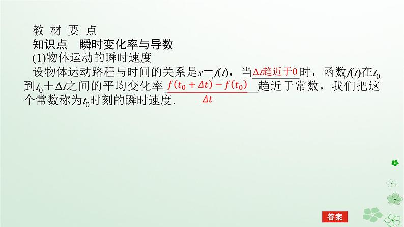 新教材2023版高中数学第六章导数及其应用6.1导数6.1.2导数及其几何意义第一课时瞬时变化率与导数课件新人教B版选择性必修第三册05