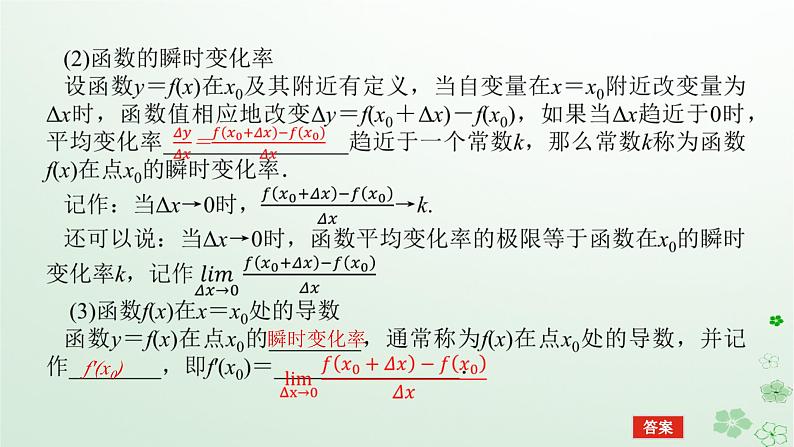 新教材2023版高中数学第六章导数及其应用6.1导数6.1.2导数及其几何意义第一课时瞬时变化率与导数课件新人教B版选择性必修第三册06