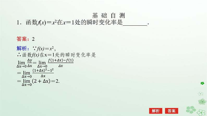 新教材2023版高中数学第六章导数及其应用6.1导数6.1.2导数及其几何意义第一课时瞬时变化率与导数课件新人教B版选择性必修第三册07