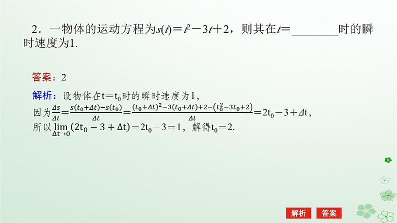 新教材2023版高中数学第六章导数及其应用6.1导数6.1.2导数及其几何意义第一课时瞬时变化率与导数课件新人教B版选择性必修第三册08
