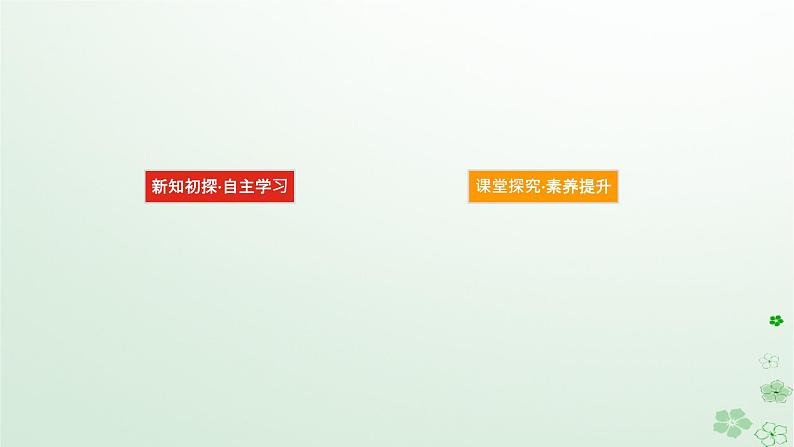 新教材2023版高中数学第六章导数及其应用6.1导数6.1.2导数及其几何意义第二课时导数的几何意义课件新人教B版选择性必修第三册03