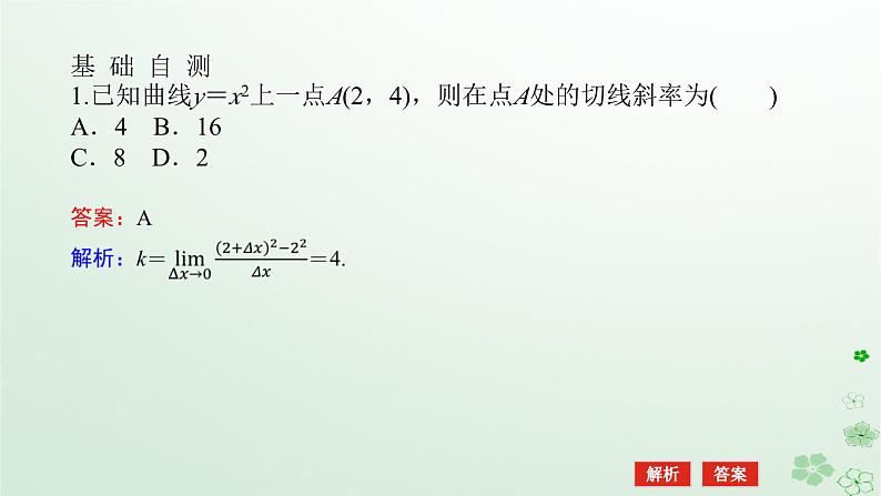 新教材2023版高中数学第六章导数及其应用6.1导数6.1.2导数及其几何意义第二课时导数的几何意义课件新人教B版选择性必修第三册06