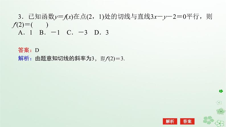 新教材2023版高中数学第六章导数及其应用6.1导数6.1.2导数及其几何意义第二课时导数的几何意义课件新人教B版选择性必修第三册08