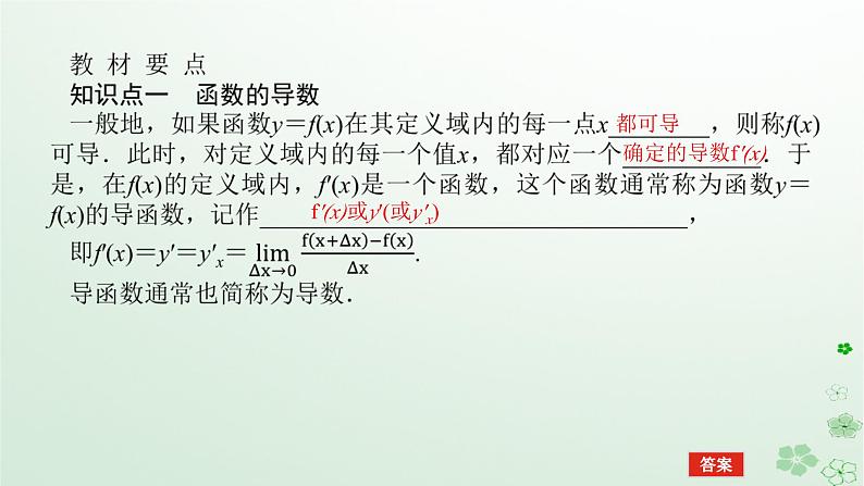 新教材2023版高中数学第六章导数及其应用6.1导数6.1.3基本初等函数的导数课件新人教B版选择性必修第三册05