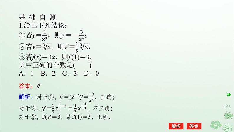 新教材2023版高中数学第六章导数及其应用6.1导数6.1.3基本初等函数的导数课件新人教B版选择性必修第三册08