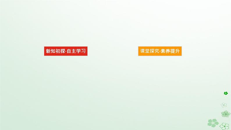 新教材2023版高中数学第六章导数及其应用6.1导数6.1.4求导法则及其应用课件新人教B版选择性必修第三册03