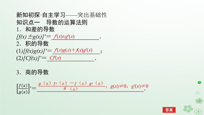 新教材2023版高中数学第六章导数及其应用6.1导数6.1.4求导法则及其应用课件新人教B版选择性必修第三册05