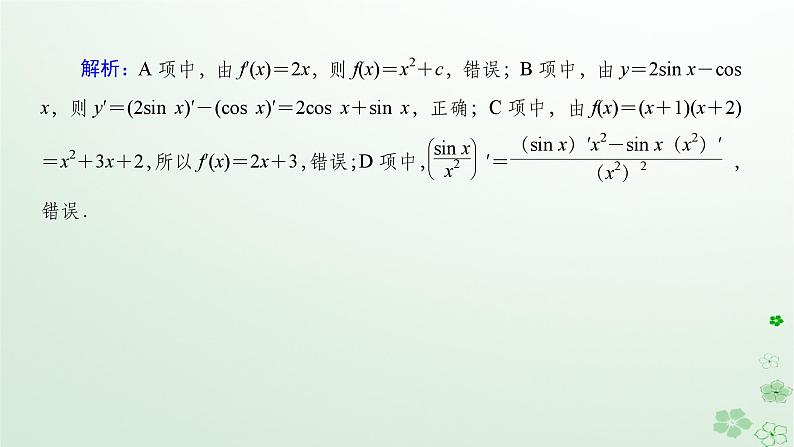 新教材2023版高中数学第六章导数及其应用6.1导数6.1.4求导法则及其应用课件新人教B版选择性必修第三册08