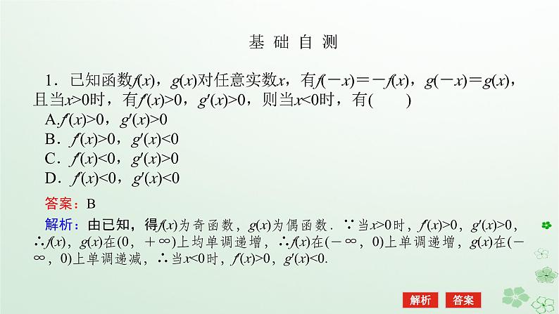 新教材2023版高中数学第六章导数及其应用6.2利用导数研究函数的性质6.2.1导数与函数的单调性第二课时导数与函数的单调性的应用课件新人教B版选择性必修第三册04