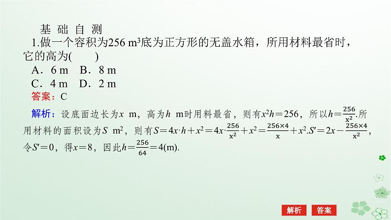 新教材2023版高中数学第六章导数及其应用6.3利用导数解决实际问题课件新人教B版选择性必修第三册第6页