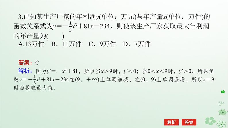 新教材2023版高中数学第六章导数及其应用6.3利用导数解决实际问题课件新人教B版选择性必修第三册第8页