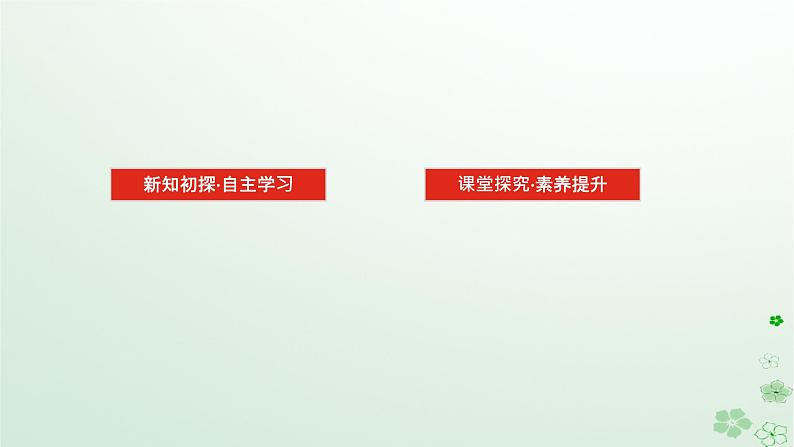 新教材2023版高中数学第一章空间向量与立体几何1.1空间向量及其运算1.1.1空间向量及其运算课件新人教B版选择性必修第一册03