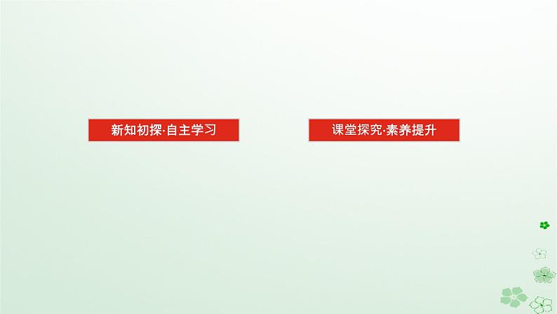 新教材2023版高中数学第一章空间向量与立体几何1.2空间向量在立体几何中的应用1.2.2空间中的平面与空间向量课件新人教B版选择性必修第一册第3页